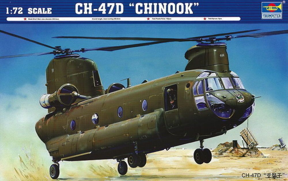 Trumpeter 01622 - 1:72 CH 47D Chinook | Modellbau