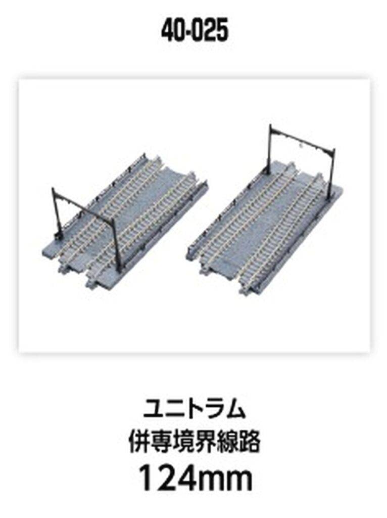 Kato N K40-025 - UNITRAM Übergangsgleis UNITRACK 124 mm | Modellbahn | Modelleisenbahn